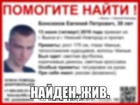 Пропавший в Нижегородской области Евгений Бонсюков найден 