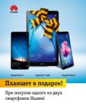 Гаджет в подарок при покупке смартфона Huawei или Honor в салонах «Билайн» 