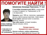 77-летняя женщина разыскивается в Нижнем Новгороде 
