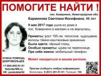 46-летняя Светлана Барминова пропала в Нижегородской области 