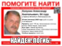 Пропавший в Вачском районе Александр Холухин погиб 