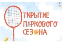 Парковый сезон в Нижнем Новгороде торжественно запустят 1 мая 