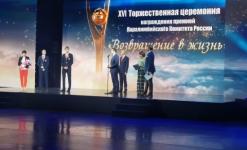 Матыцин и Никитин приняли участие в церемонии награждения премией «Возвращение в жизнь» 