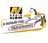 Предновогодние скачки проходят на NN-Radio 