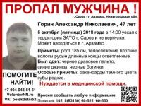 47-летний Александр Горин пропал в Нижегородской области 