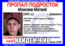 Пропавший в Дзержинске 14-летний Матвей Моисеев найден 