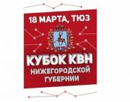 Новый сезон Лиги КВН «ПлюС» стартует в ТЮЗе 18 марта 