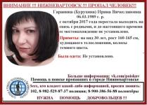 30-летнюю Ирину Гаранину ищут в Нижегородской области 