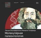 Нижегородская медакадемия приглашает 17 марта на «Ужин с ученым» 