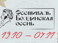 Фестиваль «Болдинская осень» начнется в Нижнем Новгороде с 19 октября 