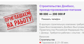 Нижегородцам предлагают до 200 000 рублей за помощь в восстановлении Донбасса 