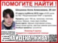 Пропавшая в Нижегородской области Алла Шишкина найдена 