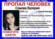 13-летняя Лера Сомова пропала в Нижнем Новгороде 