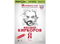 Концерт Филиппа Киркорова состоится в Нижнем Новгороде 