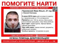 21-летний Иван Чернявский пропал в Нижнем Новгороде 