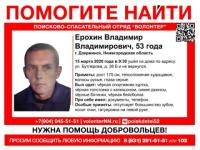 53-летний Владимир Ерохин пропал в Нижегородской области 