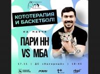 Баскетболисты «Пари НН» проведут для болельщиков кототерапию в Нижнем Новгороде 