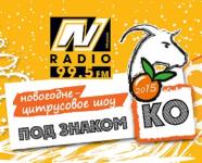 Новогоднее шоу «Под знаком «КО» приготовило для нижегородцев NN-Radio  