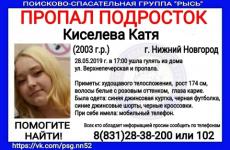 16-летняя Катя Киселева пропала в Нижнем Новгороде 
