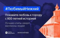 Челлендж к 800-летию Нижнего Новгорода запустила группа Uma2rman  