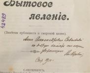 Два издания с подлинными автографами писателя Короленко обнаружены в архиве Нижегородской области 