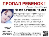 15-летняя Настя Кочнева пропала в Нижегородской области 