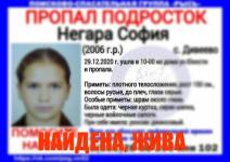 Пропавшая в селе Дивеево 14-летняя девочка найдена живой 