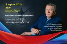 Вечер памяти Жириновского состоится в Нижнем Новгороде 25 апреля 
 
