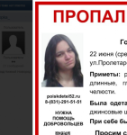 15-летняя Елена Головатенко пропала в Нижнем Новгороде 