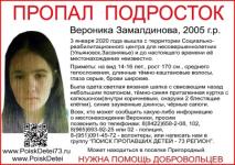 15-летнюю Веронику Замалдинову ищут в Нижегородской области 