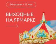 Опубликована программа мероприятий на Нижегородской ярмарке в праздники 