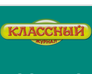 «Ростелеком» стал партнером федеральной акции «Классного журнала» «Мой вопрос Президенту!» 