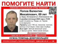 69-летний Валентин Попов пропал в Богородском районе 