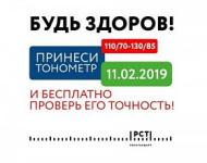 Нижегородцы смогут бесплатно проверить свои тонометры 11 февраля 