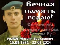 Прощание с погибшим на СВО Михаилом Ураковым пройдет в Балахне 