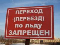 Ледовый пешеходный переход Павлово-Тумботино закрыт в Нижегородской области 