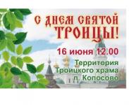 Троицкий храм приглашает нижегородцев на престольный праздник 16 июня  