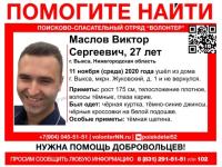 27-летний Виктор Маслов пропал в Нижегородской области 