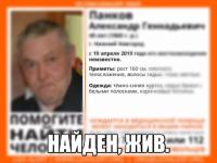 Пропавший в Нижнем Новгороде Александр Панков найден 