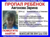 5-летняя Зарина Авгонова пока не найдена 