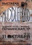 Выставка уличных художников "Muddlehood" откроется в Нижнем Новгороде 11 октября 