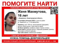 16-летнюю школьницу 3-и сутки ищут в Дзержинске 