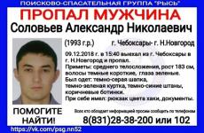 25-летний Александр Соловьев пропал по пути в Нижний Новгород 