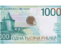 1000-рублевая купюра с Нижним Новгородом выйдет в оборот в 2024 году 