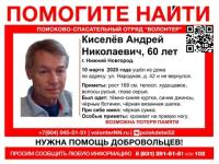 60-летний Андрей Киселев пропал в Нижнем Новгороде 