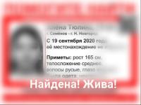 Пропавшая 15-летняя нижегородка Алена Тюлина найдена 