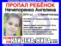 В Нижнем Новгороде нашли пропавшую 10-летнюю девочку 