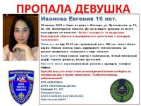 16-летнюю Евгению Иванову ищут в Нижегородской области 