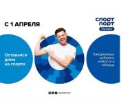 Нижегородская спортплощадка «Спорт Порт» ушла в онлайн 