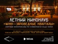 Летний киноклуб вновь запустят в нижегородских «Заповедных кварталах» с 15 июля
 